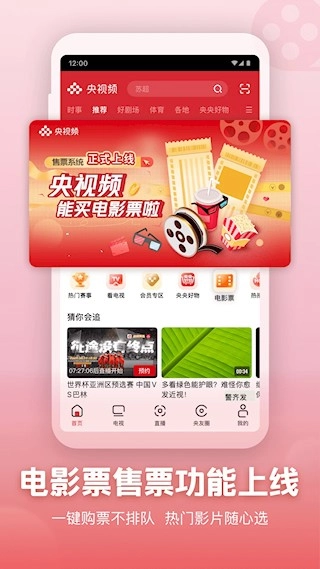 央视频安卓版(2)