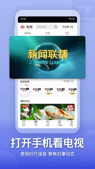 央视频安卓版(5)