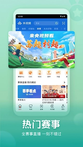 央视频安卓版(4)