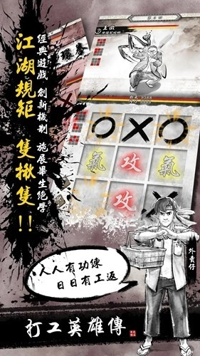 打工英雄传菜单版(4)