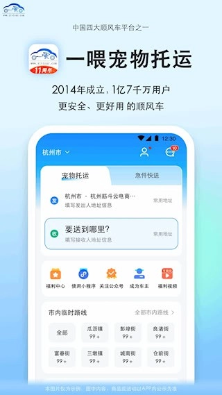一喂寵物托運安卓版截圖0