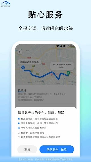 一喂寵物托運安卓版截圖2