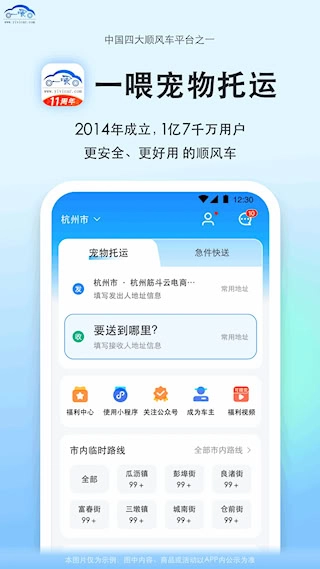 一喂寵物托運安卓版app下載