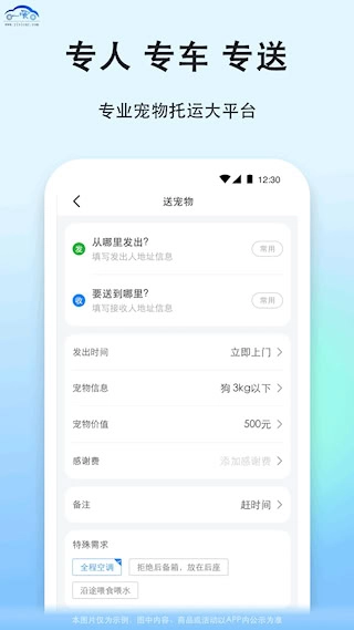 一喂寵物托運安卓版app下載