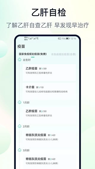 体检助手安卓版