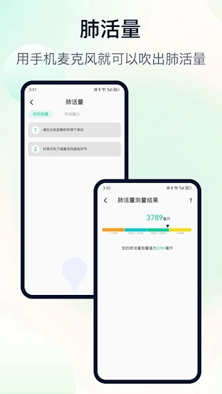 体检助手安卓版