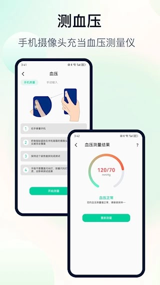 体检助手安卓版
