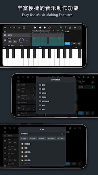 音乐制作工坊安卓版图3