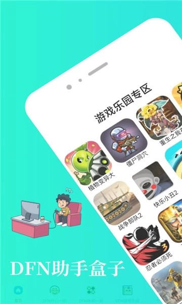 DFN助手盒子正版