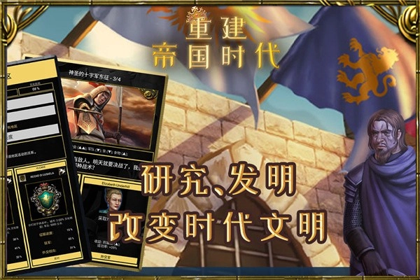 重建帝国时代手机版-图4