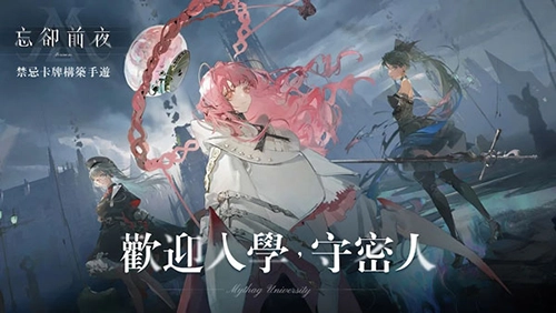 忘却前夜正版(3)