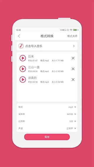 音乐剪辑安卓版-图1