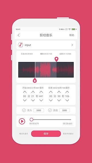 音乐剪辑安卓版-图2