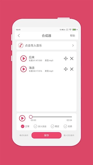 音乐剪辑安卓版-图3