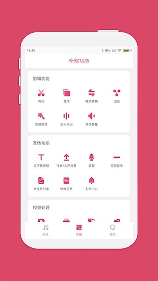 音乐剪辑安卓版-图4