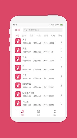 音乐剪辑安卓版-图5