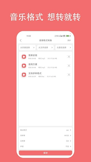 格式大师安卓版-图3