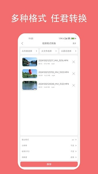 格式大师安卓版-图2
