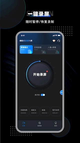 嗨格式录屏大师最新版(1)