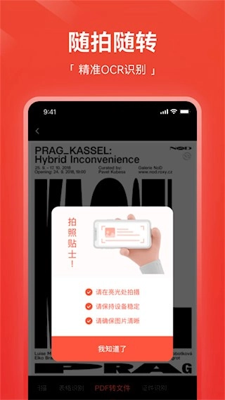 嗨格式PDF转换器手机版1