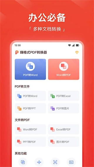 嗨格式PDF转换器手机版5