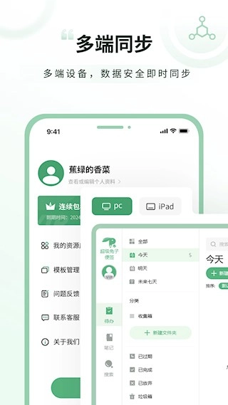 超级兔子便签最新版-图4
