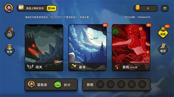 传说之旅正版图1
