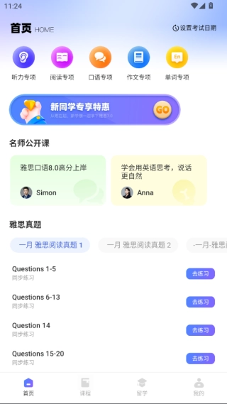 同桌英语安卓版(1)