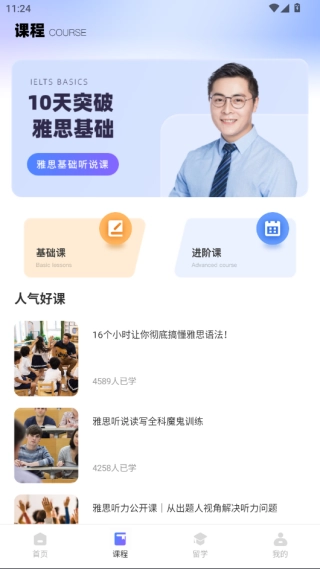 同桌英语安卓版(3)