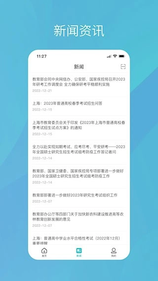 学信网安卓版(4)