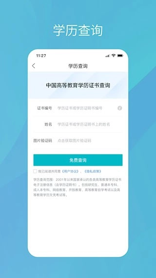 学信网安卓版(2)