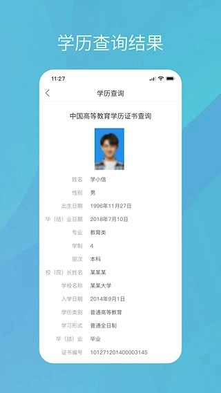 学信网安卓版(3)