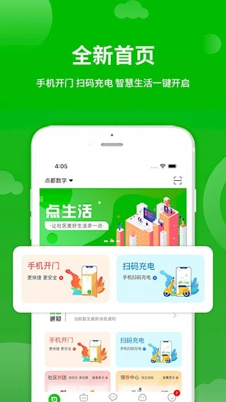 点生活安卓免费版图4