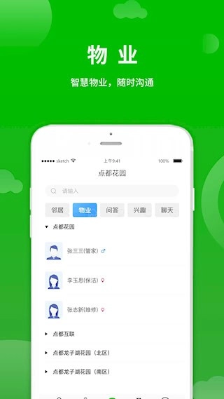 点生活安卓免费版图3