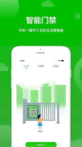 点生活安卓免费版图2