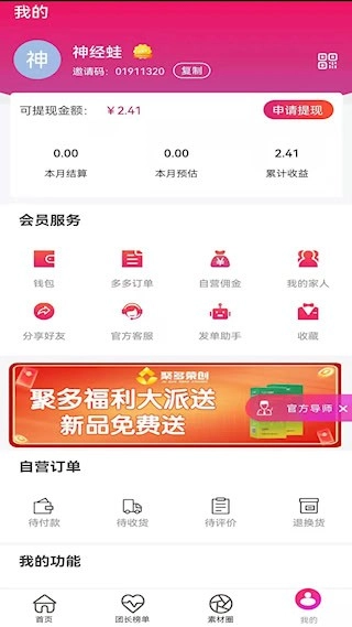 聚多荣创安卓版(4)