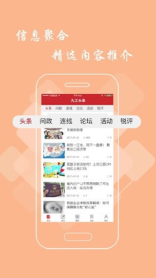 九江头条安卓版(3)