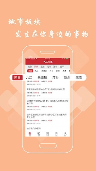九江头条安卓版(2)
