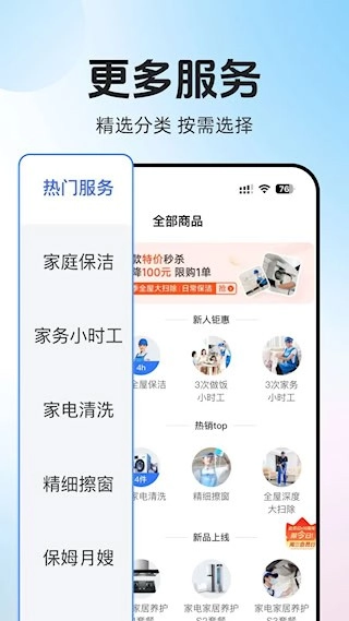 轻喜到家安卓版-图4