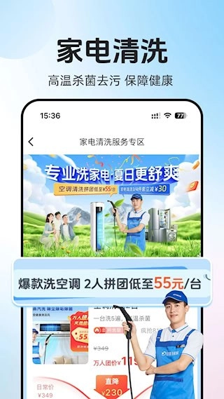 轻喜到家安卓版-图3