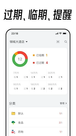 到期清单安卓版