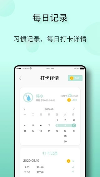 自律养成安卓版截图4