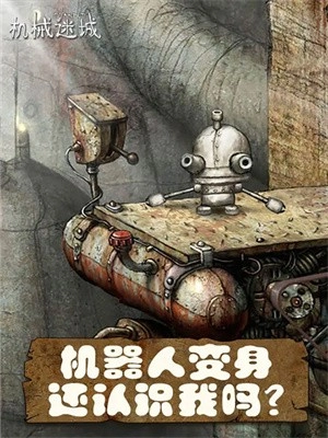 机械迷城最新版(1)