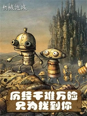 机械迷城最新版(3)