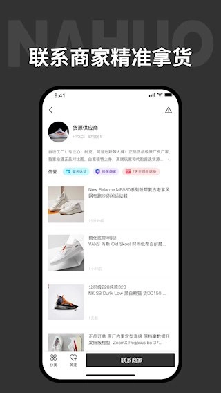 拿货网安卓版