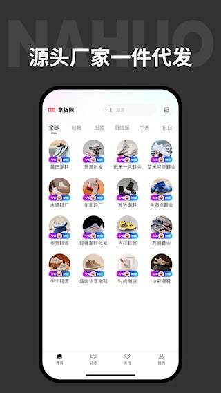 拿货网安卓版
