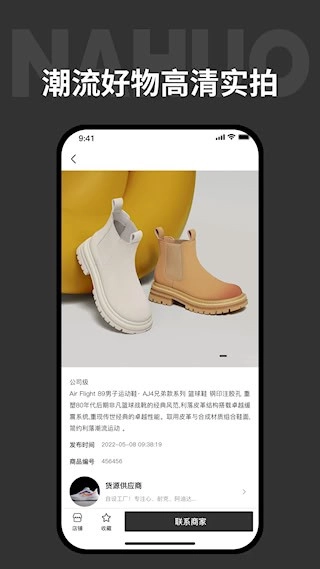 拿货网安卓版