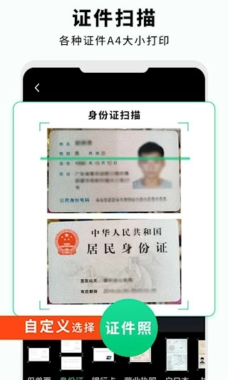 全能扫描仪安卓版