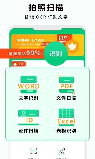 全能扫描仪安卓版