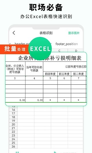 全能扫描仪安卓版